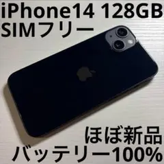 iPhone14 128GB ミッドナイト SIMフリー 極美品