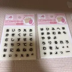 セリア 刺繍ワッペンシール ひらがな小 2つ