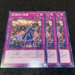 遊戯王 星遺物の傀儡 3枚