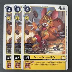 シューシューモン/プロモ/3枚セット/デジモンカード