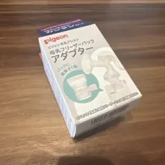 【新品】pigeon 母乳フリーザーパック アダプター