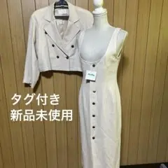 【タグ付き新品未使用】Missy Bug ワンピーススーツ　ライトべージュ