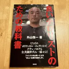 良いテロリストのための教科書
