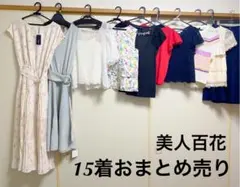 【最終価格】まとめ売り 新品 〜used クイーンズコート他ワンピース ブラウス
