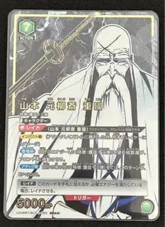 最安値 山本 元柳斎 重國 ユニオンアリーナ 星2 SR UA08BT/BLC-1-093 山本 元柳斎 重國 SR | ユニオンアリーナ