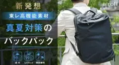 Makuake airoff まとう日傘リュック 新品未使用 パックパック