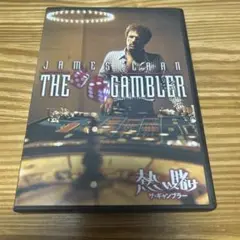 【DVD廃盤】熱い賭け ザ・ギャンブラー　ジェームズ・カーン　未レンタル未BD化
