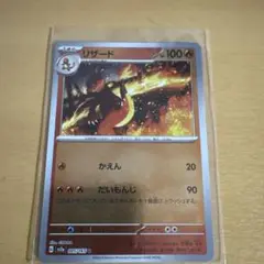 リザード　ポケモンカードゲーム