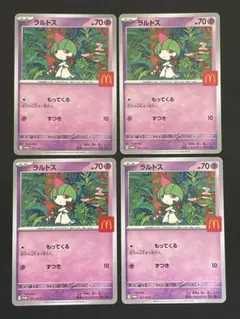 ラルトス　４枚　マクドナルド　ハッピーセット　プロモ　ポケモンカードゲーム