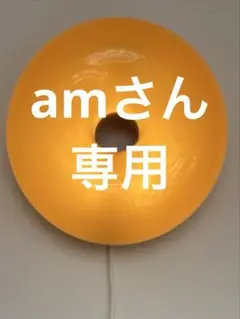 amさん専用