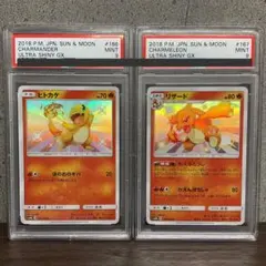 【PSA9】ヒトカゲ　リザード　色違い　S 166/150 167/150