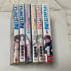 ナチュン 全巻　全て初版発行 海外ブランド Amazon.co.jp: ホーム : 都留泰作 初版 全巻セット