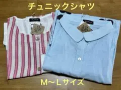 チュニックシャツ　2点セット　Ｍ〜Ｌサイズ