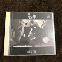 BUCK-TICK 悪の華