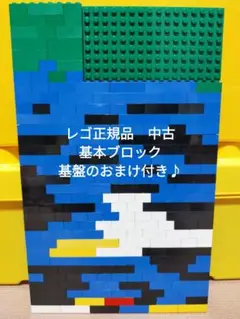 レゴ 正規品 中古 基本ブロック 基盤のおまけ付き♪