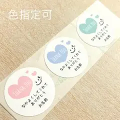48枚なかよくしてくれてありがとうシール 引っ越し転校転園挨拶
