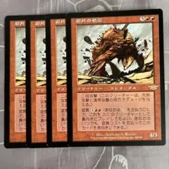 MTG 破片の精霊 4枚セット