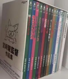 宮﨑駿監督作品集 増補版 〈DVD15枚組〉&7 未開封