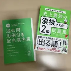 漢検2級問題集