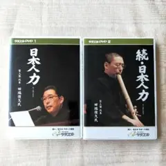田端俊久氏(中村文昭さんの師匠)のDVDとCDセット 2025年最新】田端俊久の人気アイテム - メルカリ
