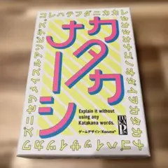 カタカナーシ