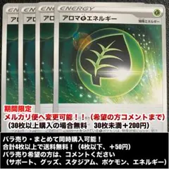 アロマ草エネルギー 4枚