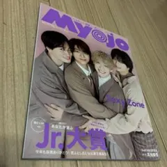 ちっこいMyojo 2023年4月号