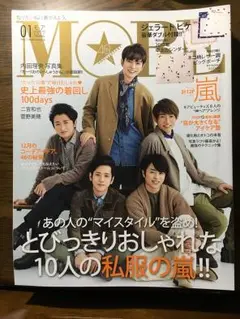 2017年1月号 雑誌 MORE