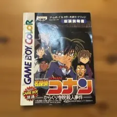 DETECTIVE CONAN 名探偵コナン ※説明書のみ