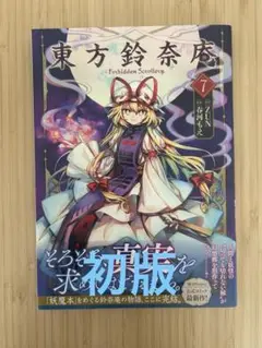 東方鈴奈庵～Forbidden Scrollery. 7