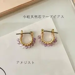 【アメジストのチタンフープピアス】