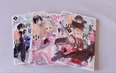 やり直し令嬢は竜帝陛下を攻略中. 5 6 7