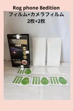 ⭐️Rog phone 8editionフィルム+カメラフィルム 2枚+2枚