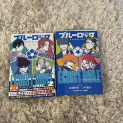 ブルーロック キャラクターブック