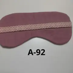 あずきのチカラ目元専用カバー