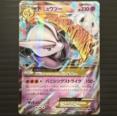 爆アド300円オークション！！♦︎MミュウツーEX♦︎
