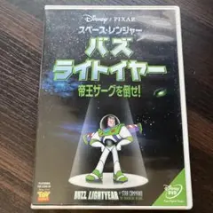 DVD バズ・ライトイヤー 帝王ザーグを倒せ!