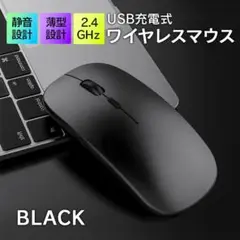 ■USB充電 ワイヤレスマウス LED 静音 薄型 黒 ブラック 167