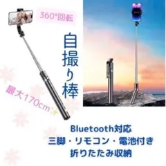 自撮り棒 セルカ棒 セルフ　三脚付き　軽量　Bluetooth 持ち運び　値下げ