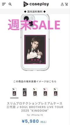 岩田剛典 iPhone15ケース