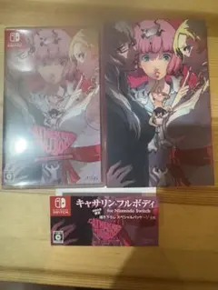キャサリン・フルボディ Nintendo Switch 特別パッケージ版
