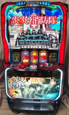 炎炎ノ消防隊 スロット実機 コイン不要機付き SANKYO パチスロ S炎炎ノ消防隊jS実機 【コイン不要機付き】
