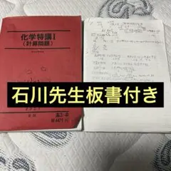 2025年最新】化学特講 石川の人気アイテム - メルカリ