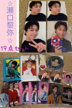 瀬口黎弥セット レアあり