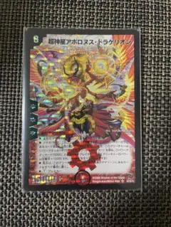 【初期】美品　超神星アポロヌス・ドラゲリオン