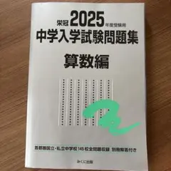 2025年度受験者用　中学試験問題（算数編）