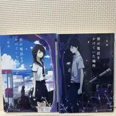 君が電話をかけていた場所。メディアワークス文庫