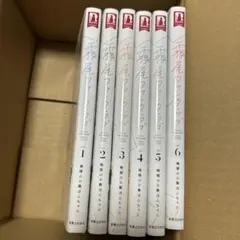 霧尾ファンクラブ 1-6巻 全巻セット