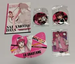 SAKAMOTODAYS 陸少糖 セット