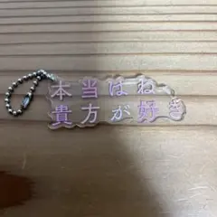 ヤングスキニーアクリルキーホルダー